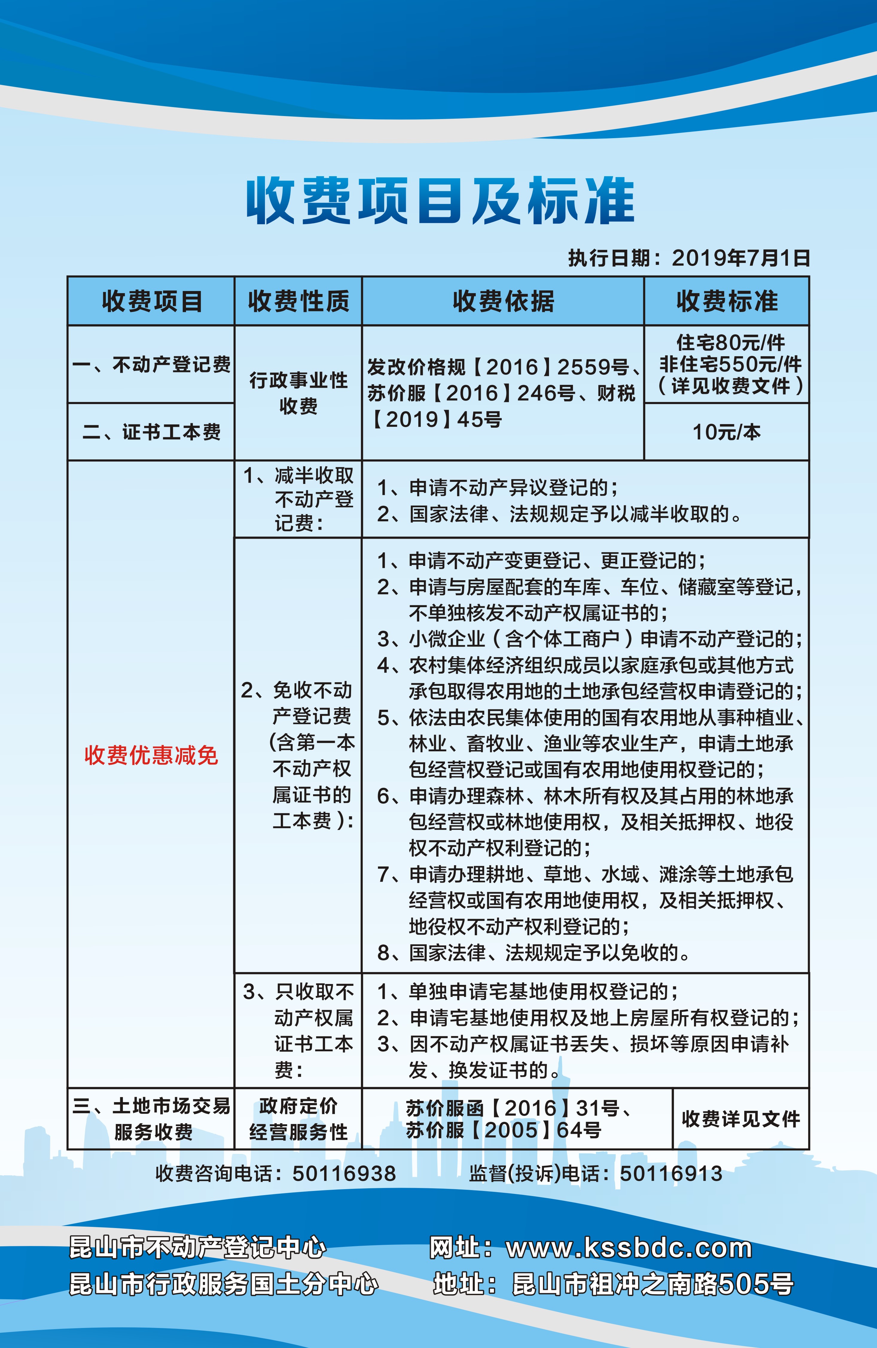 16.收费项目及标准.jpg